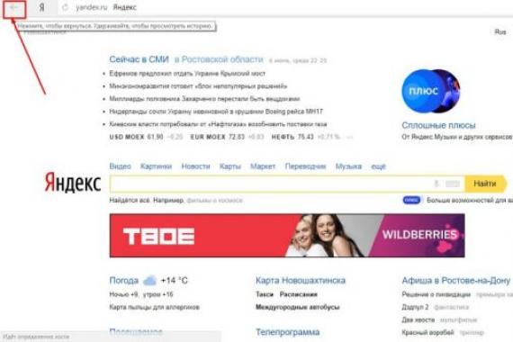 نحوه بازیابی برگه ها در مرورگر Yandex