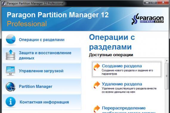 Download Partition Manager 12 for free to work with HDD